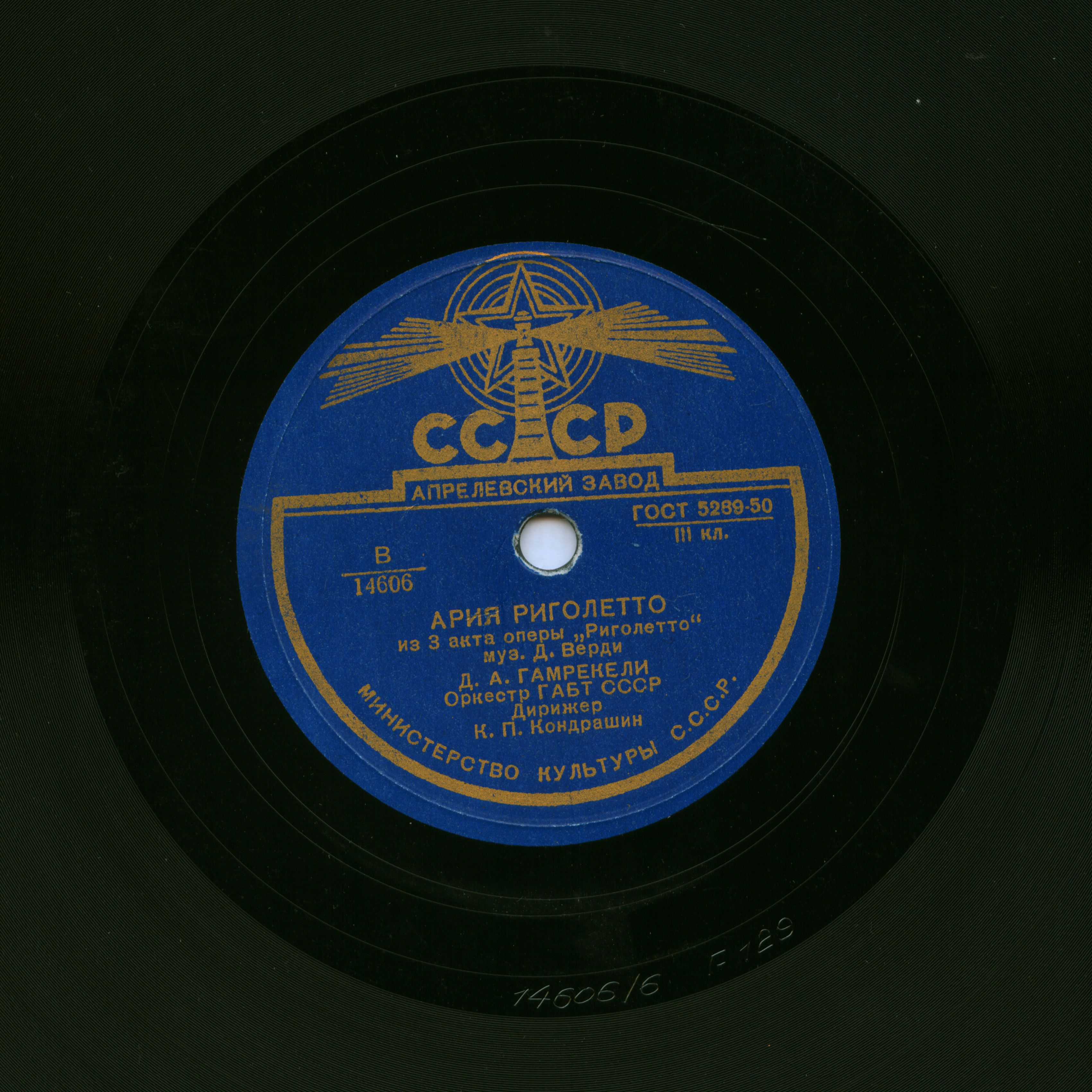 Áriâ Rigoletto iz 3 akta opery "Rigoletto"